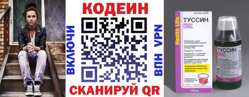 Кодеин Purple Drank Туапсе
